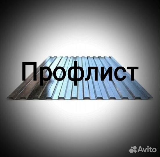 Профнастил 1,8м