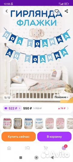 Гирлянда из флажков на 6 месяцев