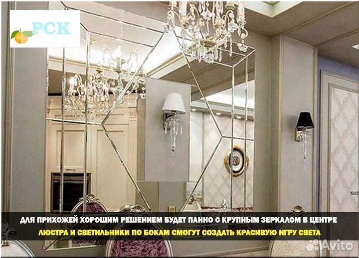 Панно из зеркал