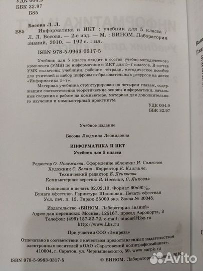 Информатика 5 класс учебник