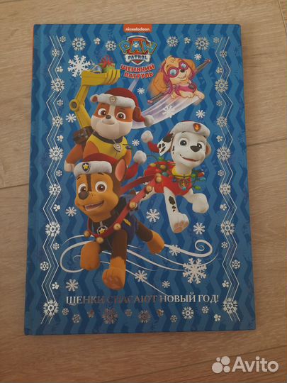 Щенячий патруль книга