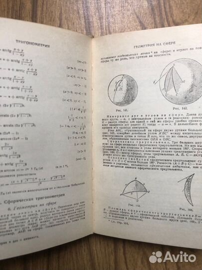 Справочник по математике. И. Бронштейн. 1964г