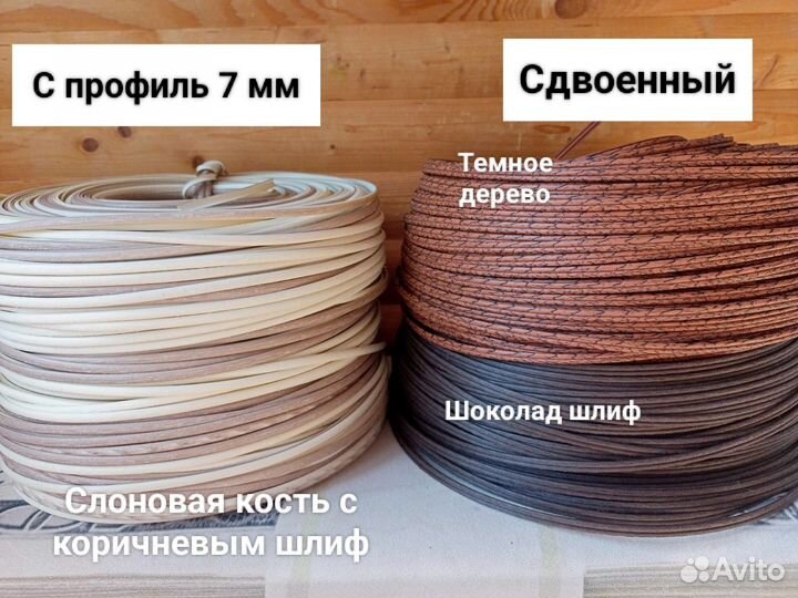 Полиротанг для плетения в наличии