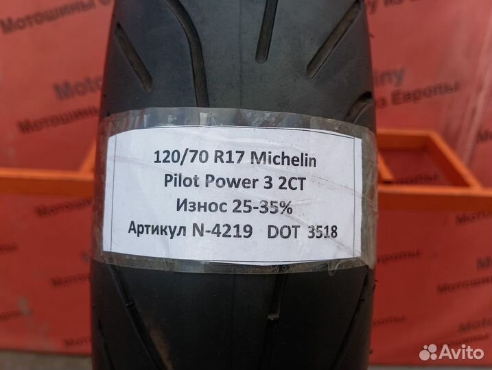 120/70 R17 Michelin Pilot Power 3 2CT N-4219 Мото
