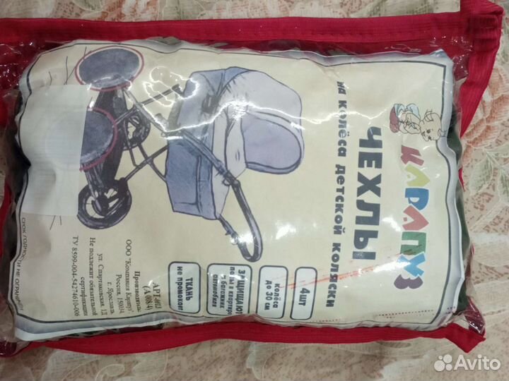 Чехлы на колеса для коляски