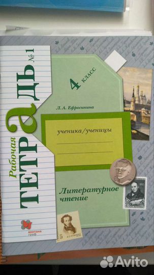 Рабочие тетради по литературе, 4 класс, Ефросинина