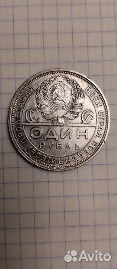 Монета 1 рубль СССР 1924год