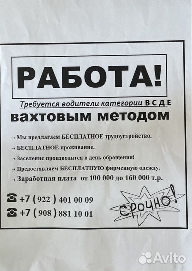 Водитель категории С,Д,Е