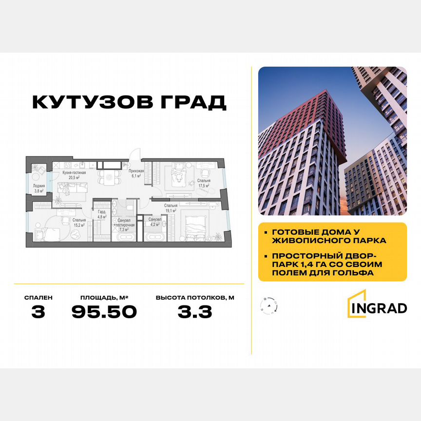 3-к. квартира, 95,5 м², 29/30 эт.