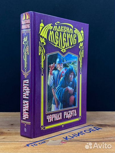 Чёрная радуга