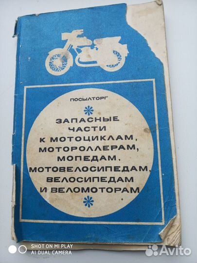Книга по ремонту мотоцыкла Урал