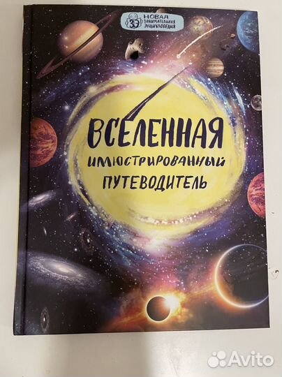 Вселенная иллюстрированный путеводитель