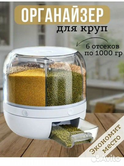 Ёмкость для сыпучих продуктов. Огранайзер