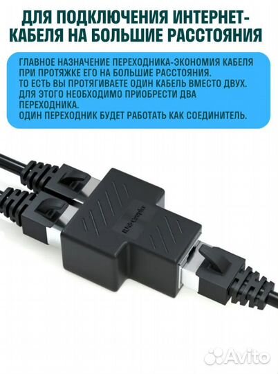 Разветвитель для Ethernet кабеля