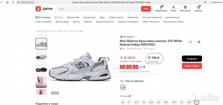 Оригинальные кроссовки new balance 530