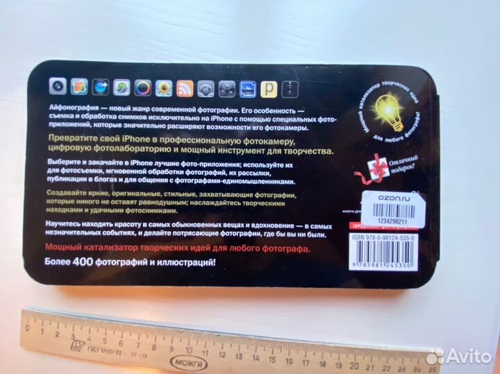 Книга iPhone фотография