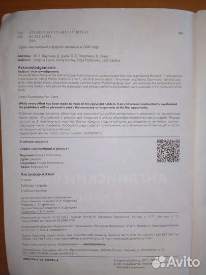 Рабочая тетрадь по английскому языку 9 класс