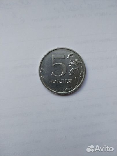 Монета 5 рублей 2020 года брак