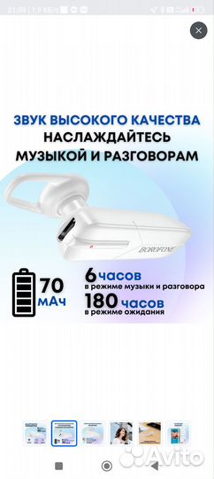 Bluetooth гарнитура Borofone BC36 белая новая