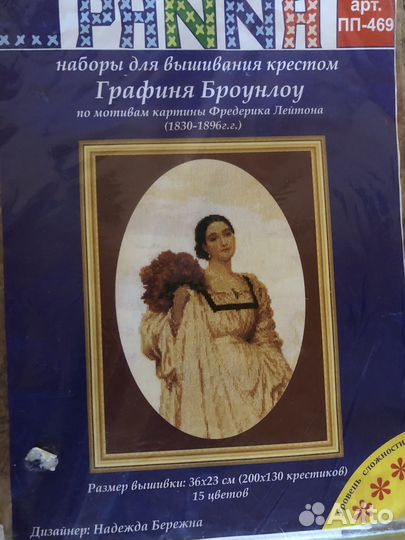 Наборы для вышивания крестом Riolis, Panna, Юнона