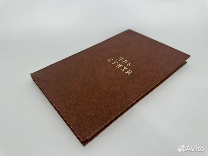 Явь стихи 1919