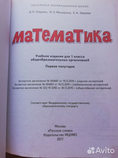 Математика 1 класс Гейдман