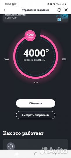 Скидка на смартфон 4000