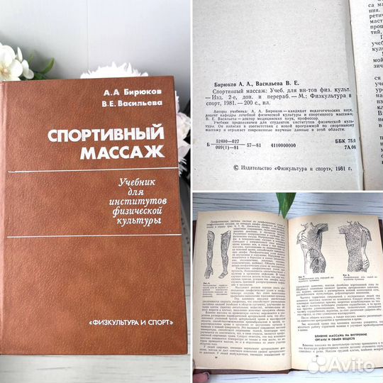 Спортивный лечебный массаж учебная литература