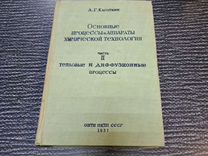 Книги Основные процессы и аппараты химической техн