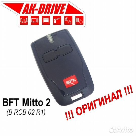 Пульт для автоматики BFT оригинал