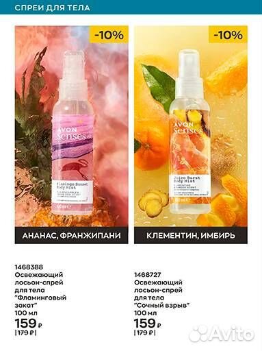 Avon лосьон-спрей для тела