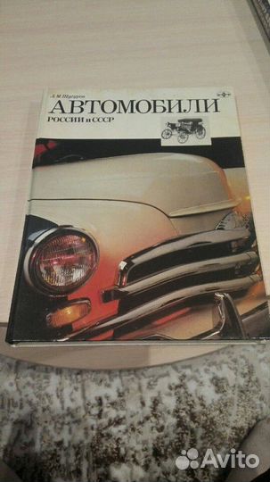 Книги про автомобили