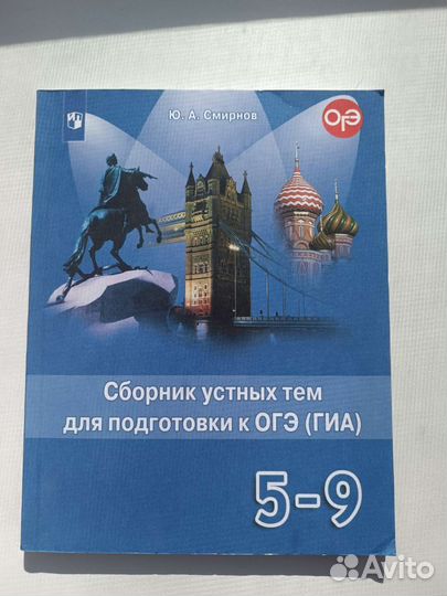 Сборник устных тем по английскому