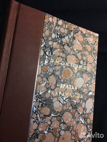 Ф.М.Достоевский - Братья Карамазовы