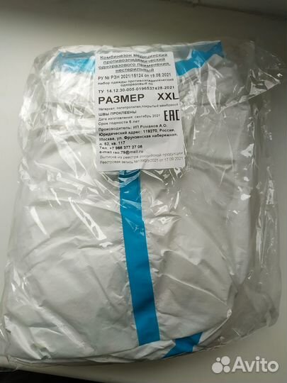 Комбинезон защитный одноразовый