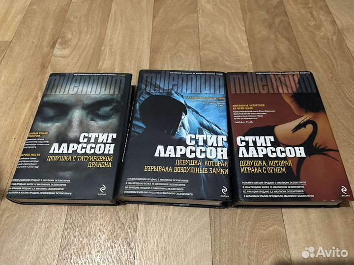 Миллениум Стиг Ларссон