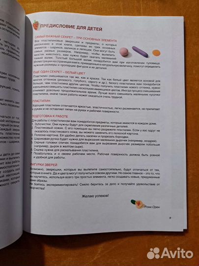Секреты пластилина