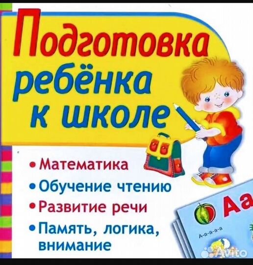 Репетитор начальных классов