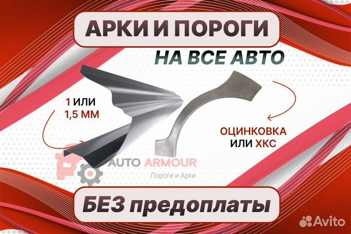 Арки и пороги Chevrolet Spark ремонтные кузовные