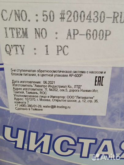 Система очистки воды aquapro