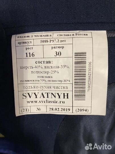 Школьный костюм для мальчика 116-128
