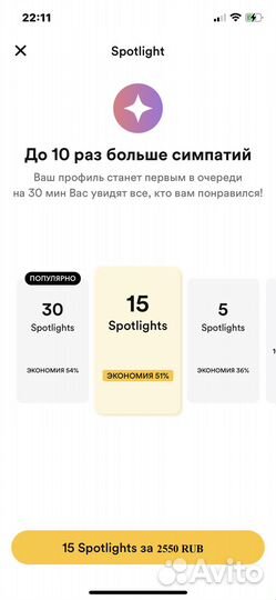 Подписка Bumble Premium - сеть серьезных знакомств