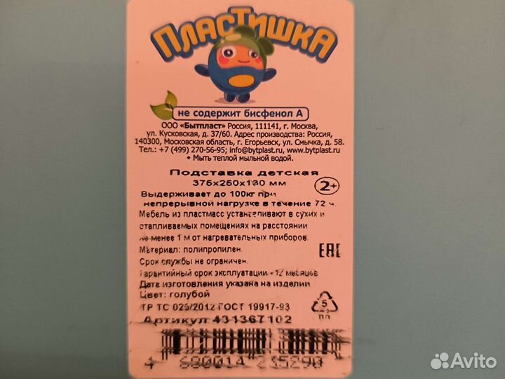 Подставка для ног детская