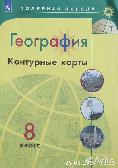 Контурные карты 8 класс