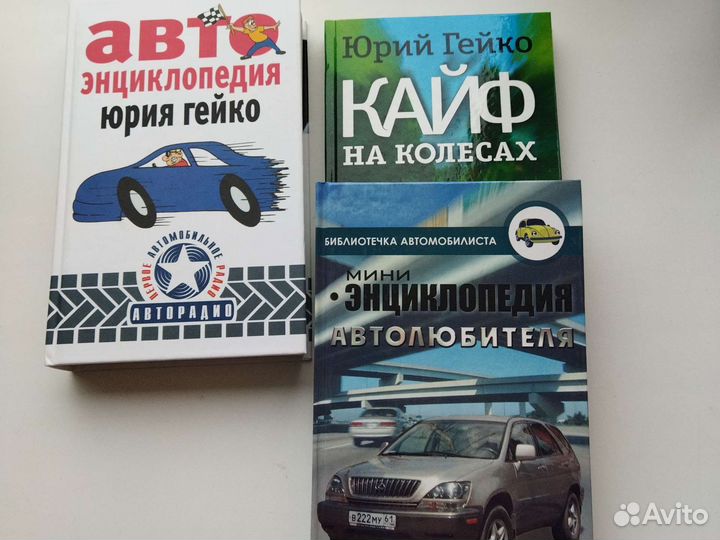 Книги и журналы для автолюбителей