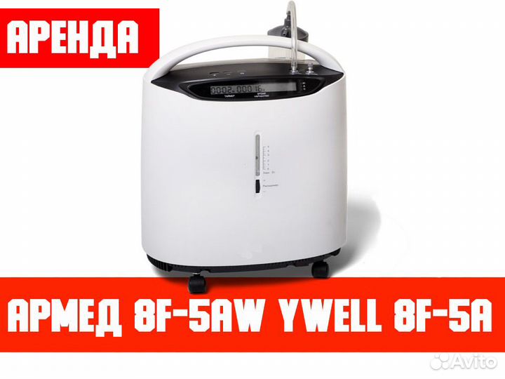 Аренда Кислородный концентратор