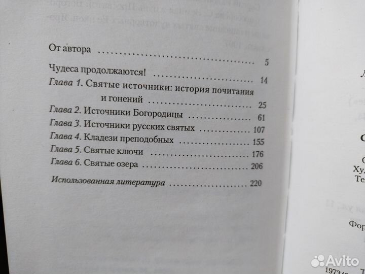 Книга Святые места России