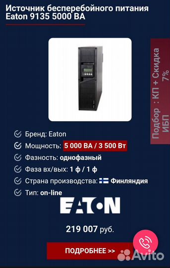 Ибп Eaton Powerware 9135