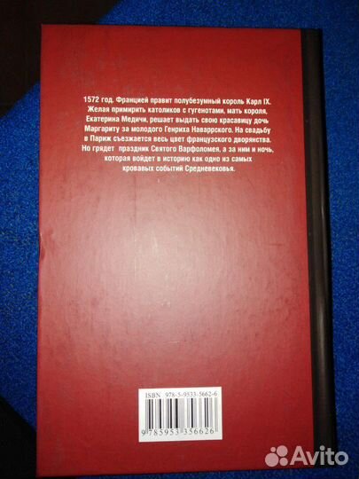 Королева Марго. (Александр Дюма)