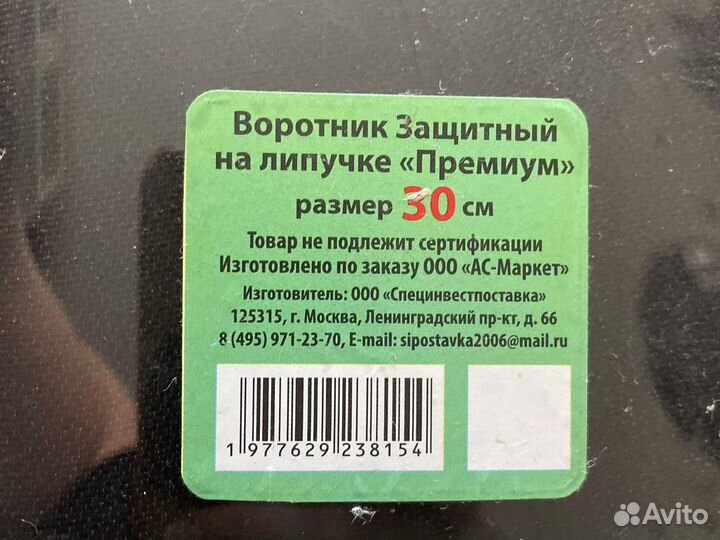 Воротник защитный для собаки 30 см